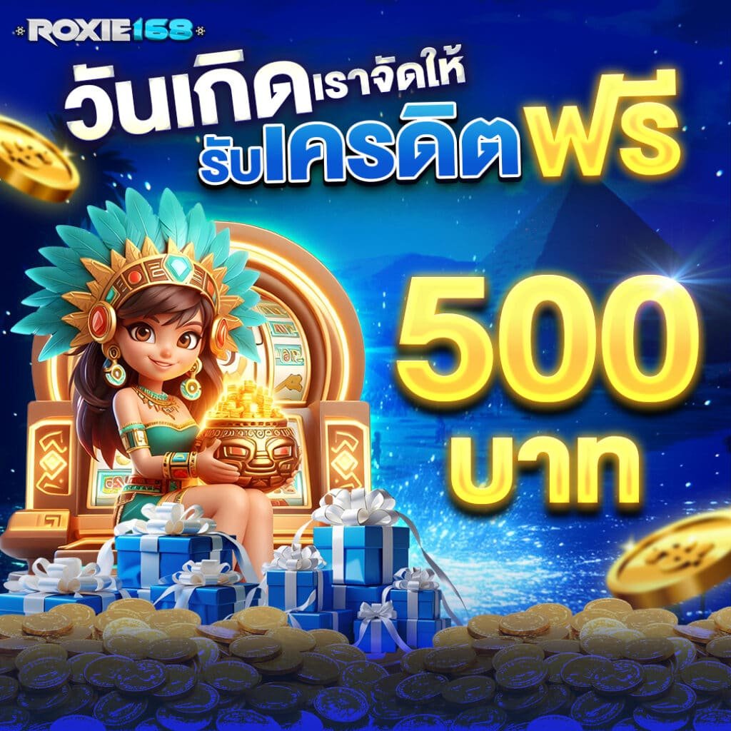 Roxie เว็บสล็อตออนไลน์อันดับ 1 (4)