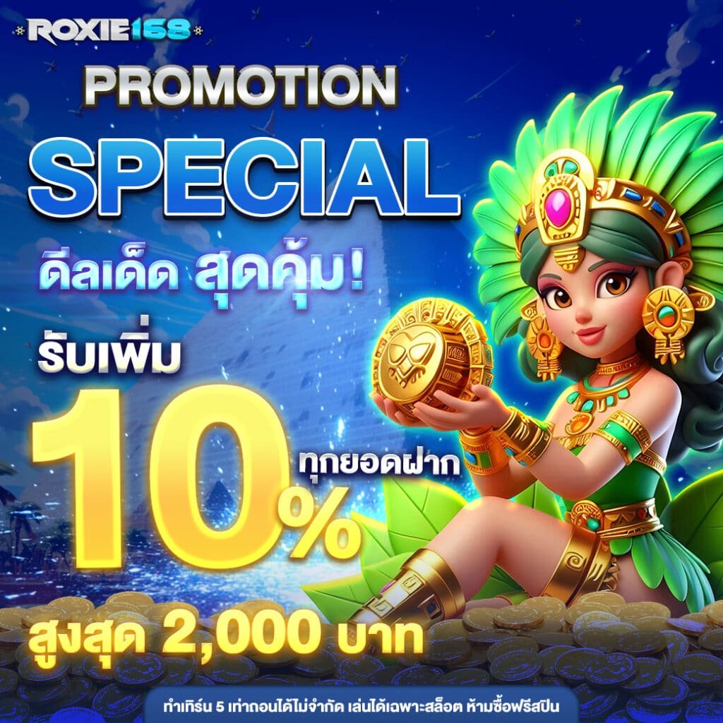 Roxie เว็บสล็อตออนไลน์อันดับ 1 (6)