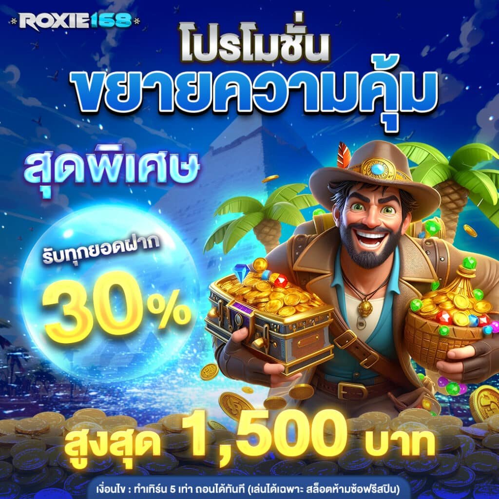 Roxie เว็บสล็อตออนไลน์อันดับ 1 (7)