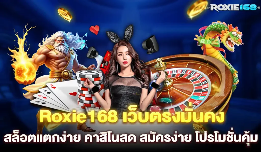 Roxie168-direct-web